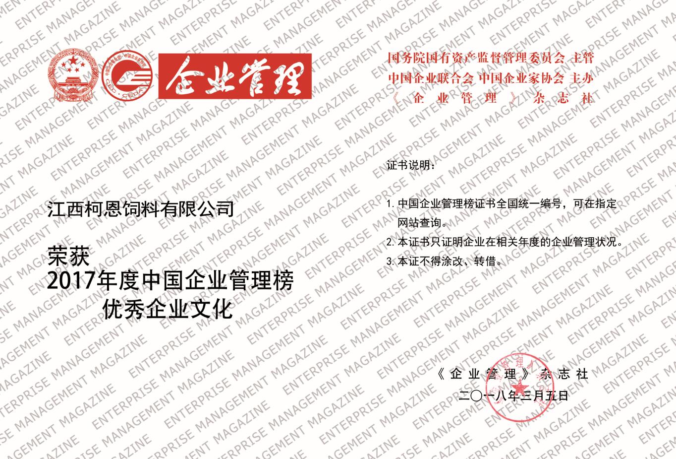 2017年度中国企业管理榜“优秀pg电子官方网站”奖