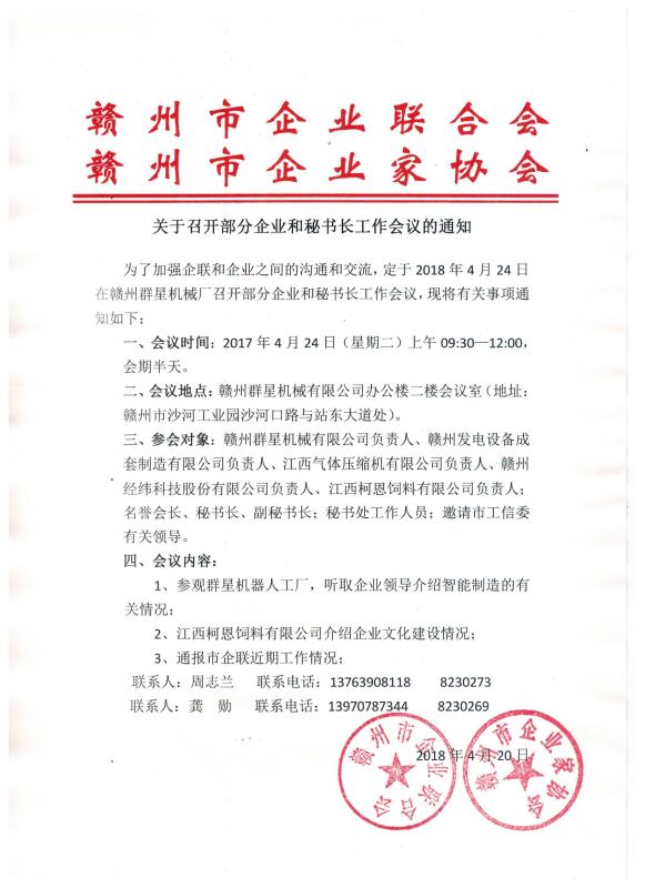 柯恩应邀为赣州市企联副会长单位作pg电子官方网站建设的分享汇报