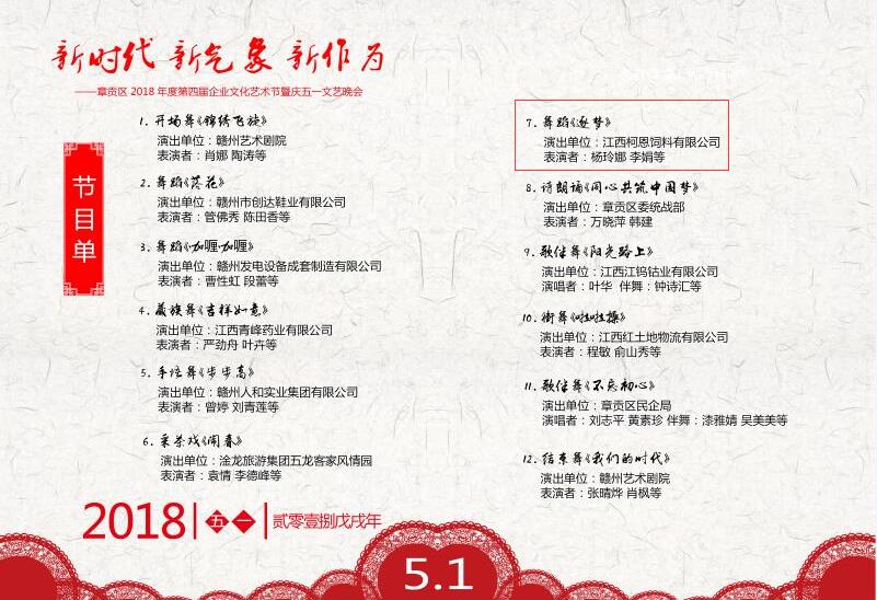 章贡区2018年度第四届pg电子官方网站艺术节暨庆五一文艺晚会