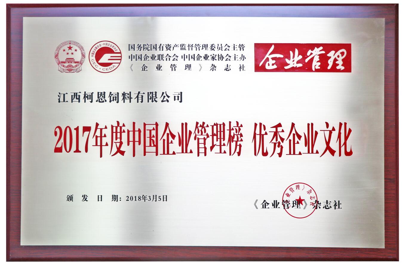 2017年度中国企业管理榜-优秀pg电子官方网站