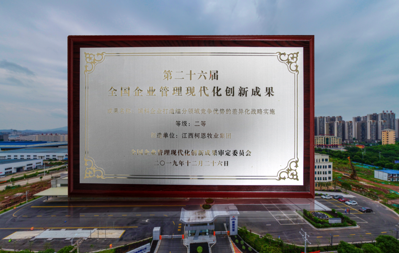 第二十六届二等全国企业管理现代化创新成果（二等奖）