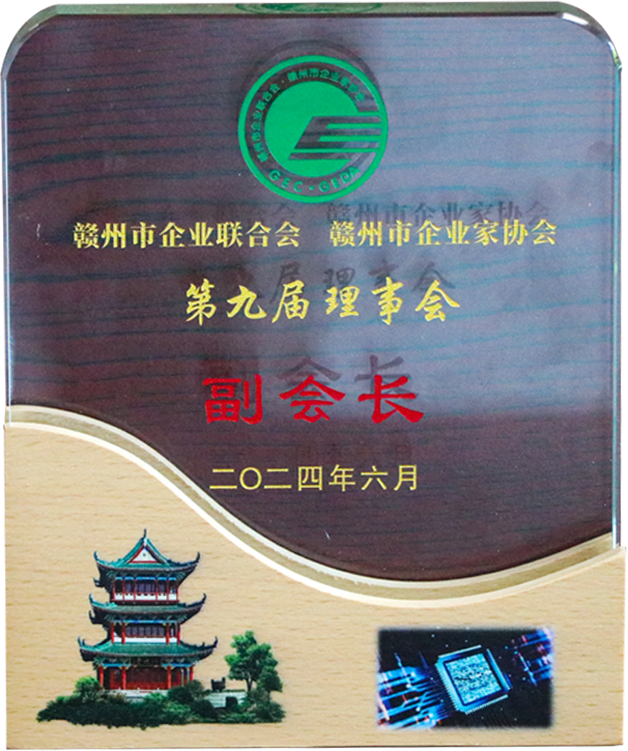 赣州市企业联合会、企业家协会副会长