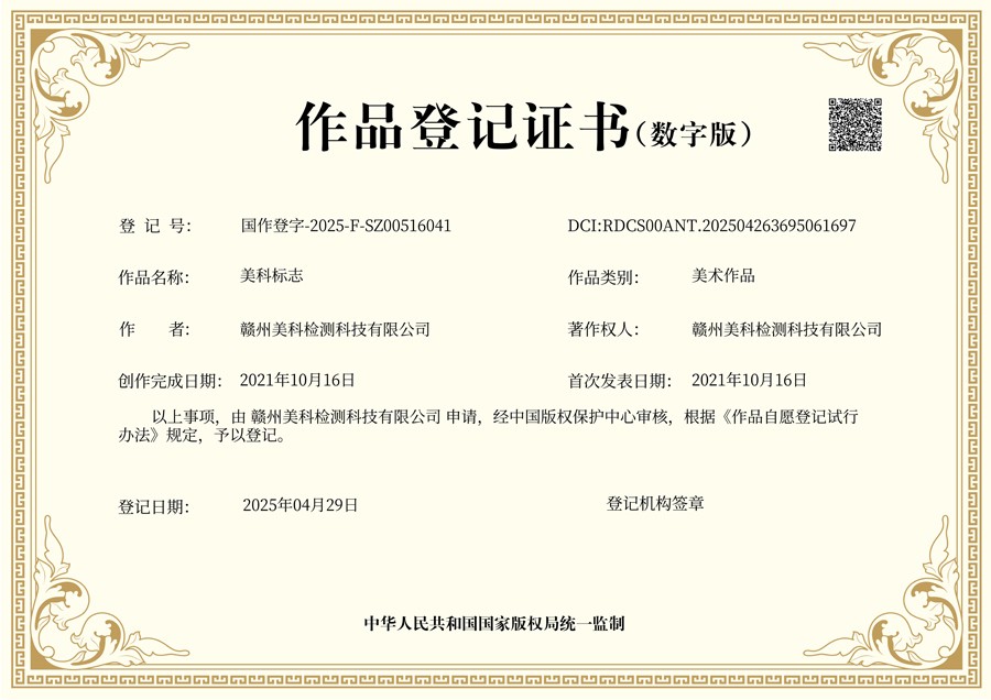 美科企业LOGO作品著作权
